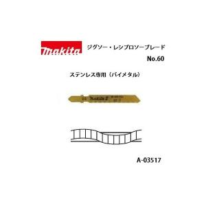 ゆうパケ可 (マキタ) ジグソー小型レシプロソーブレード No.60 全長75mm 32山 ステンレス専用 （バイメタル） 5枚入 A-03517の商品画像