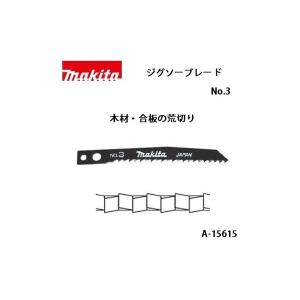 ゆうパケ可 (マキタ) ジグソーブレード No.3 全長80mm 9山 木材合板の荒切り 5枚入 A-15615の商品画像