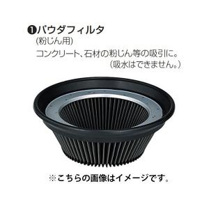 マキタ 集じん機用 水専用フィルタ 清水用 A-48072 集じん 集塵 集塵機
