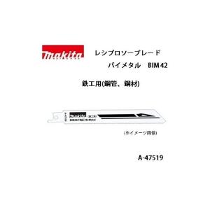 マキタ（makita） レシプロソーブレード BIM41 バイメタル 全長152mm 6