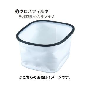 マキタ（makita） 集じん機用 水専用フィルタ A-50522 清水専用/クロス