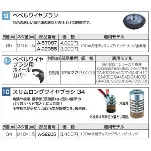 (マキタ) スリムロングワイヤブラシ34 A-...の詳細画像1