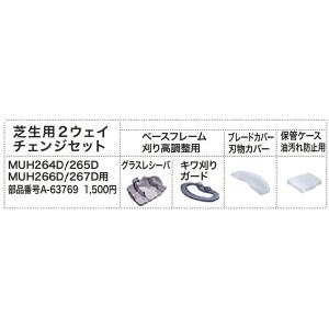 マキタ（makita） A-63769 生垣バリカン用 芝生用2WAYチェンジ