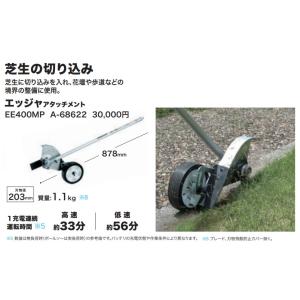 (マキタ) エッジャアタッチメント A-686...の詳細画像1