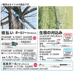 (マキタ) ポールソーアタッチメント A-72...の詳細画像3