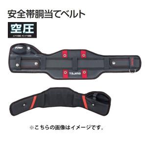 TAJIMA タジマ 安全帯胴当てベルト 剛厚 GAXW600 SEG対応 Sサイズ TJM