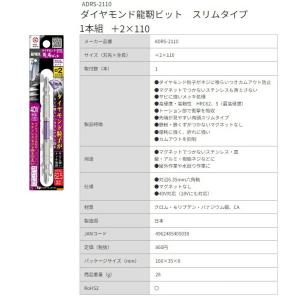アネックス ダイヤモンド龍靭ビット ADRS-...の詳細画像3