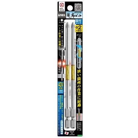 アネックス 龍靭ビット 段付タイプ 2本組 段付 +2x150 ARTD-2150 ANEX 兼古製...