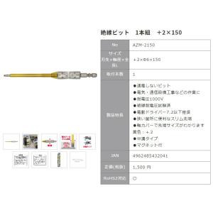 アネックス 絶縁ビット 1本組 +2x150 ...の詳細画像1