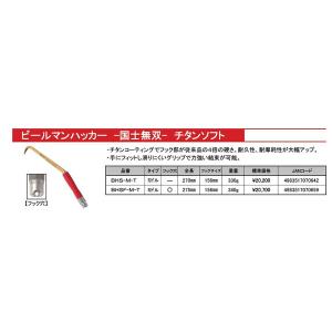 在庫 バクマ ビールマンハッカー -国士無双- チタンソフト BHSF-M-T チタンコーティングでフック部が従来品の4倍の硬さ 耐久性 耐摩耗性が大幅アップ