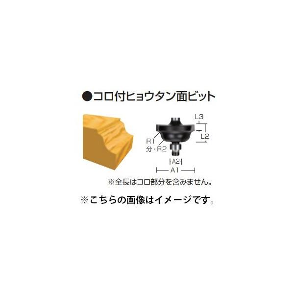 (マキタ) コロ付ヒョウタン面ビット D-40272 呼び寸法1分 全長36mm 寸法14x6mm ...