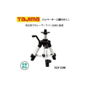 タジマ エレベーター三脚250ミニ 小型 最大使用高さ：約260mm ELV-25M 046918 。｜2kanajin