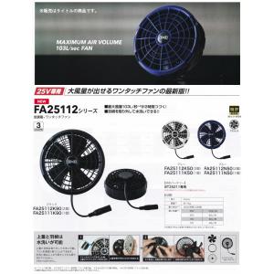 FA25112N50 ワンタッチファン(2個)...の詳細画像1