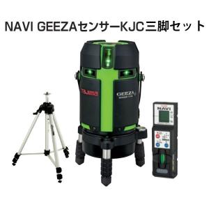 タジマ レーザー墨出器 GZASN-KJCSET NAVIGEEZAセンサーKJC 三脚セット