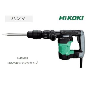 HiKOKI ハンマ SDSmaxシャンクタイプ H41MB2 ケース+サイドハンドル付 スイッチストッパあり ワンプッシュ式ビット装着 工機ホールディングス ハイコーキ 日立