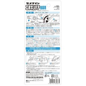 セメダイン HC-116 エポキシパテ 金属用...の詳細画像1