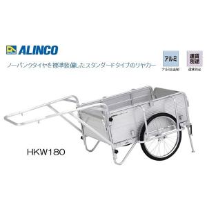 個人宅不可 アルインコ 折りたたみ式リヤカー HKW-180 HKW180 アルミ合金製 20インチ...