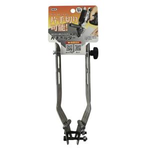 在庫 モトコマ 片手ホルダー HRS-2 HIロータリーシアー専用 片手切用ホルダー HRS-1用 MKK
