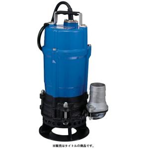 ツルミポンプ 水中ポンプ 低水位排水仕様 HSR2.4S 60Hz 0.4kW 単相100V