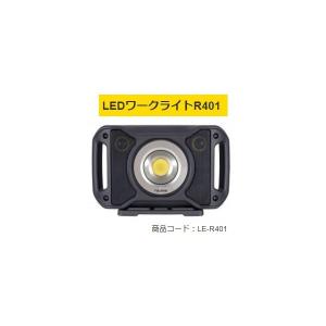 タジマ tajima LED ワーク ライト R401 LE-R401 スマートフォン スマホ