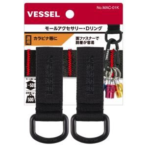 ベッセル No.MAC-01K モールアクセサリー Dリング VESSEL 037220 ネコポス可 。