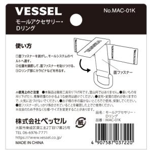 ベッセル No.MAC-01K モールアクセサ...の詳細画像1