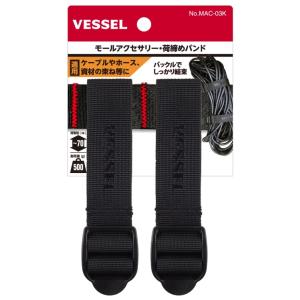 ベッセル No.MAC-03K モールアクセサリー 荷締めバンド VESSEL 037244 ネコポス可 。