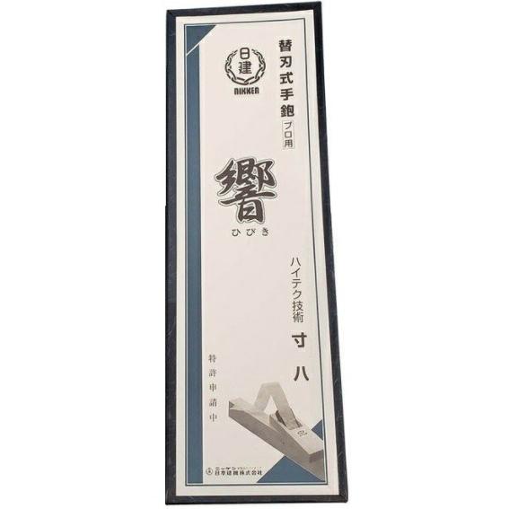 日建 響 MAGNE70 マグネット式替刃鉋 本体 最高級鋼TWH 寸八 70mm プロ用 技秀 カ...