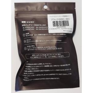 MBC-BK マキタ18Vバッテリー用保護カバ...の詳細画像3