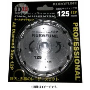山真製鋸 CYT-YSD-125D12 オールダイヤチップソー サイディング 山真製鋸 CYT-YSD-125D12 オールダイヤチップソー サイディング