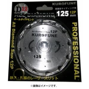 在庫 ゆうパケ可 ゼクソン MSD12-125 125ミリ オールダイヤチップソー 125x12P MSD12 125mm 黒船 窯業系サイディング用 マイスター｜2kanajin