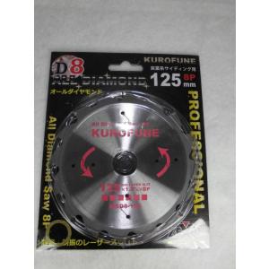 在庫 ゆうパケ可 ゼクソン MSD8-125 125ミリ オールダイヤチップソー 125x8P MSD8 125mm 黒船 窯業系サイディング用 マイスター｜2kanajin