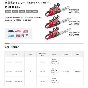 (マキタ) MUC030GZR3 充電式チェン...の詳細画像1