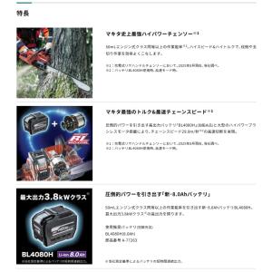 (マキタ) MUC030GZR3 充電式チェン...の詳細画像2