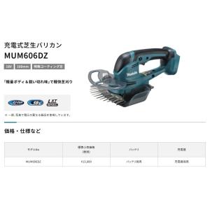 (マキタ) MUM606DZ 充電式芝生バリカ...の詳細画像1