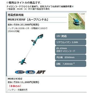 マキタ 充電式草刈機 MUR193DZ ループ...の詳細画像1
