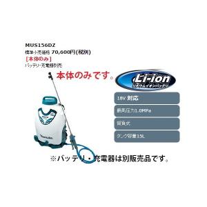 マキタ（makita） MUS156DZ + BL1860B + DC18RF 18V 充電式噴霧器 本体