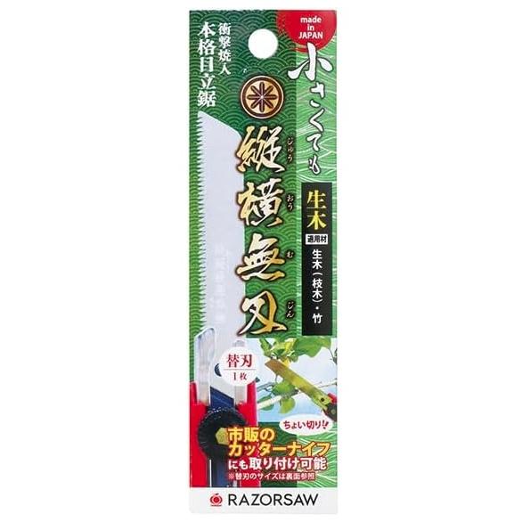 ハヤシ S-683A レザーソー 替刃 小さくても縦横無刃 生木 生木(枝木)・竹切断用 41418...