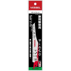 ベッセル リザードブレード 狭所解体用 1枚入 SBL-0415-1 セーバーソーブレード  VESSEL 031419 。