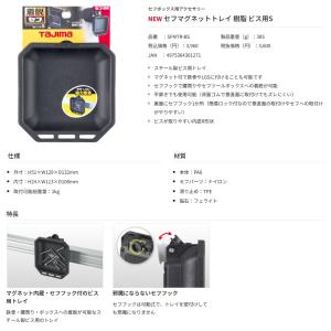 タジマ SFMTR-BS セフマグネットトレイ...の詳細画像5