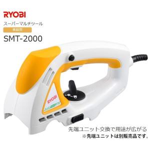12/28削除 リョービ スーパーマルチツール SMT-2000 本体+延長コード