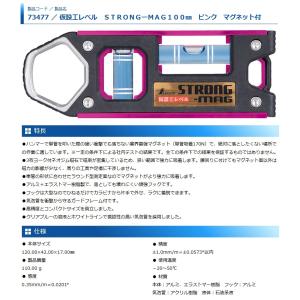 シンワ 73477 仮設工レベル STRONG...の詳細画像3