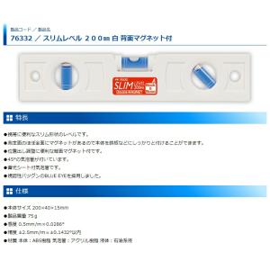 シンワ スリムレベル 200mm 白 背面マグ...の詳細画像1