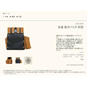 ふくろ倶楽部 朱雀 新ヌバック四型 SZN-8...の詳細画像2