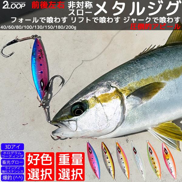 40g 640円から 200g迄 メタルジグ スロージグ ジギング ジグ 釣り 青物 根魚 ルアー ...