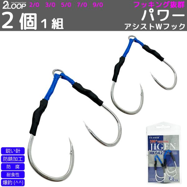 アシストフック ダブル 2個1セット BLUE＆BLACK ジギング 釣り 青物 根魚 ジグ ライト...