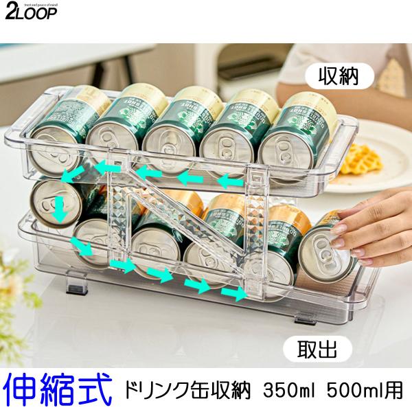 250ML 350ML 500ML 伸縮可 ドリンク缶ストッカー 缶 キッチンストッカー ラック ホ...