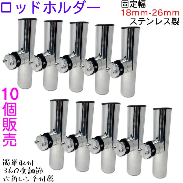＼樹脂製ホルダープレゼント中／10個売り ロッドホルダー 船 ステンレス 18mm から 26mm ...