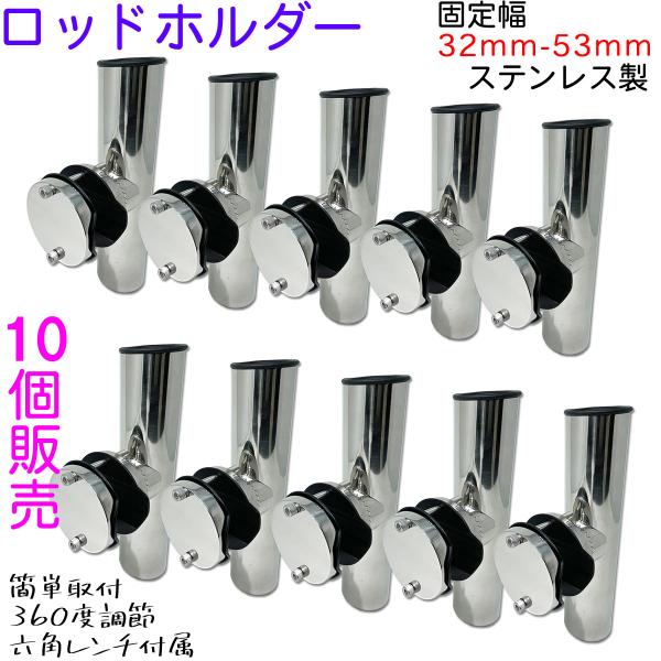 ＼樹脂製ホルダープレゼント中／10個売り ロッドホルダー 船 ステンレス 40mm から 53mm ...