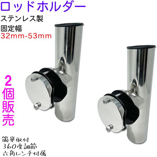 2個売り ロッドホルダー 船 ステンレス 40mm から 53mm のパイプに 固定 竿置き クラン...